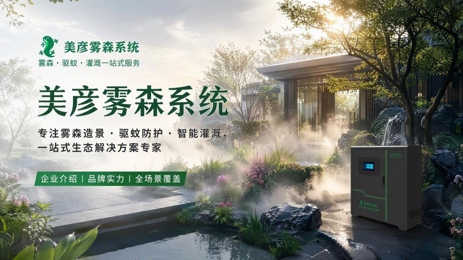 楚雄雾化除尘系统