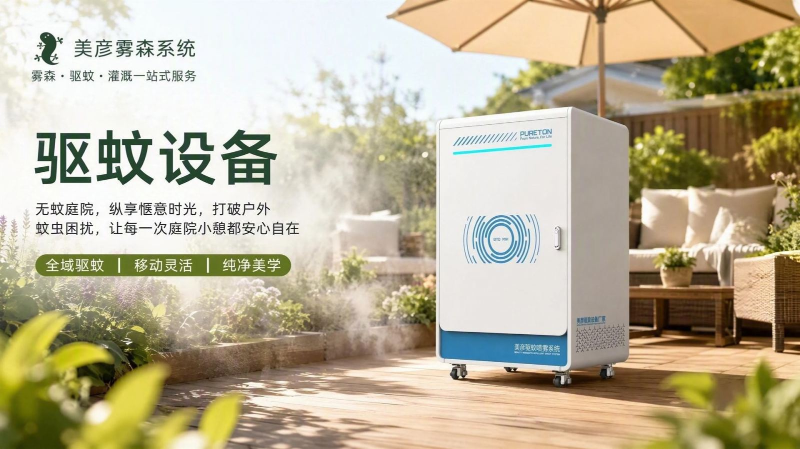 楚雄社区景区驱蚊系统